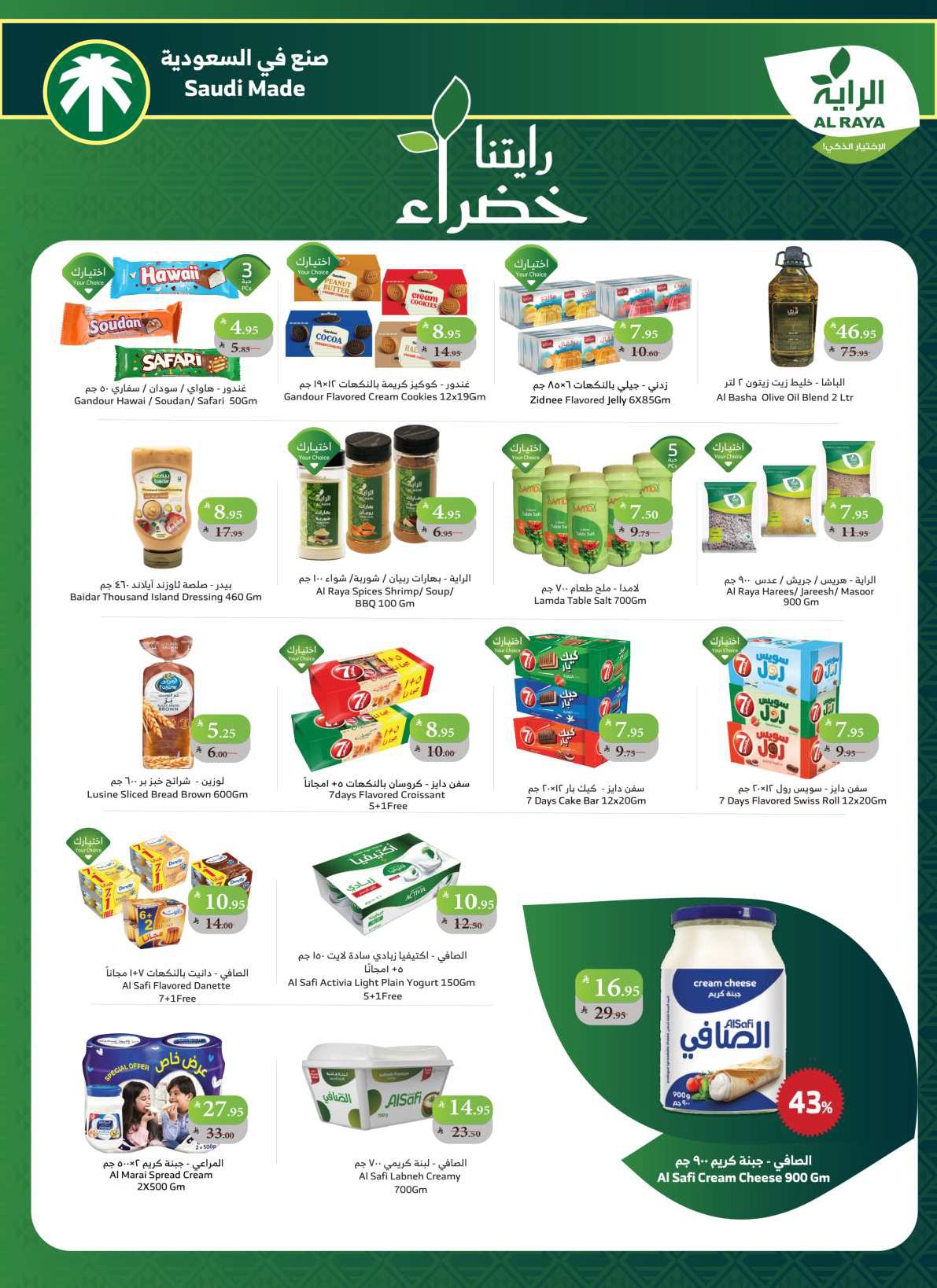 alraya offers from 10sep to 1sep 2025 عروض الراية من 10 سبتمبر حتى 1 سبتمبر 2025 صفحة رقم 14